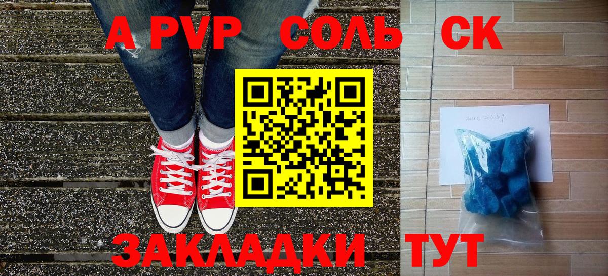 Пугачёв  цена   APVP  Вход с VPN  Alpha-PVP СК 