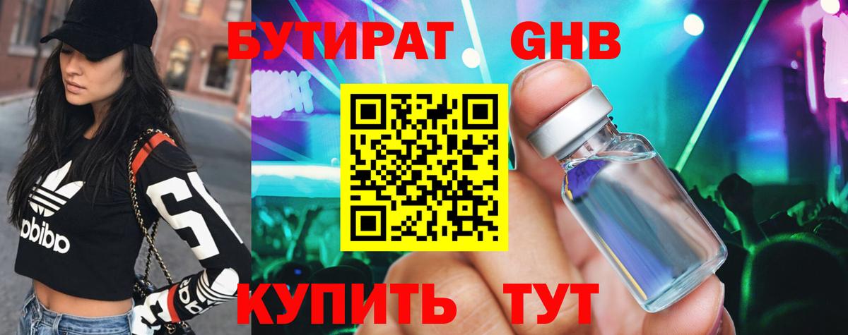 БУТИРАТ  Вход с VPN  Пугачёв  БУТИРАТ Butirat 