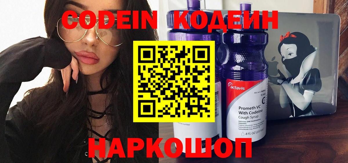 Кодеин напиток Lean (лин) Пугачёв