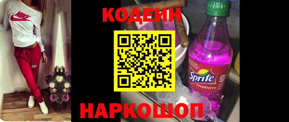 Пугачёв  Кодеиновый сироп Lean Purple Drank  Кодеин напиток Lean (лин)  Вход с VPN 