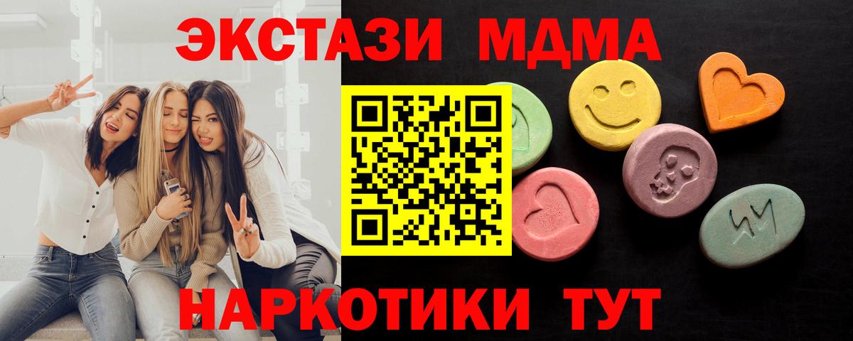 ЭКСТАЗИ 280 MDMA  Ecstasy  Вход с VPN  Пугачёв  Экстази ешки 