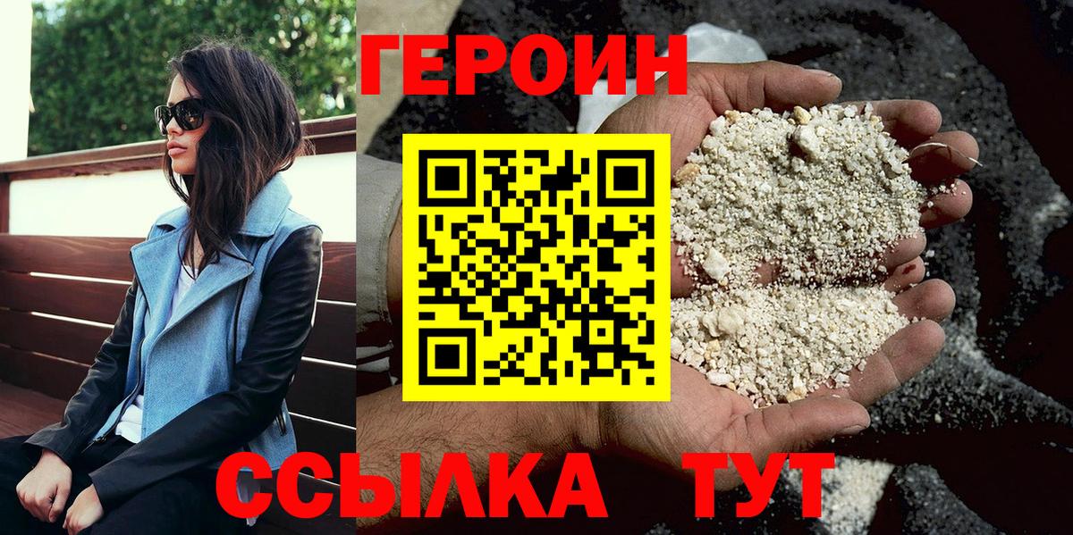 Героин белый  Героин  Пугачёв  Вход с VPN 