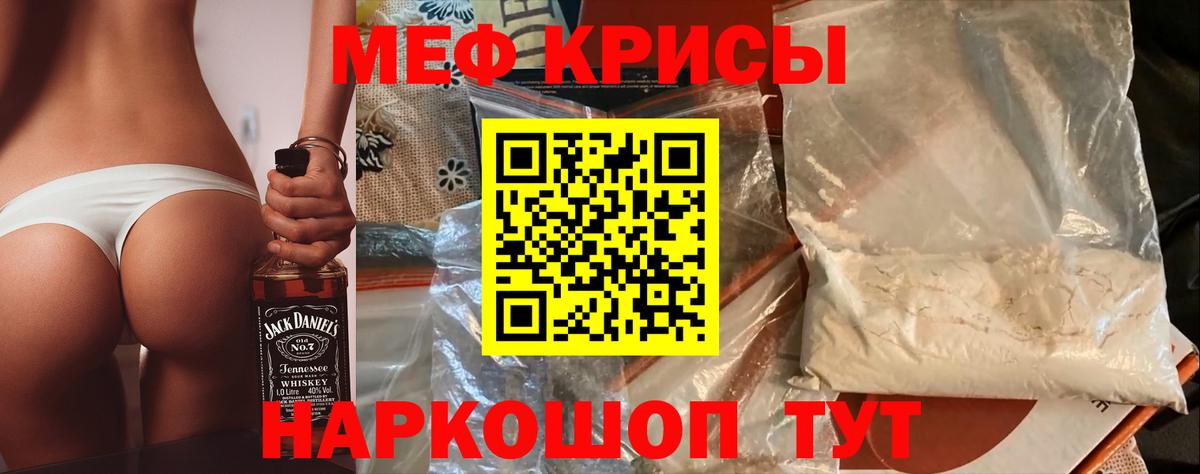 МЕФ кристаллы Пугачёв