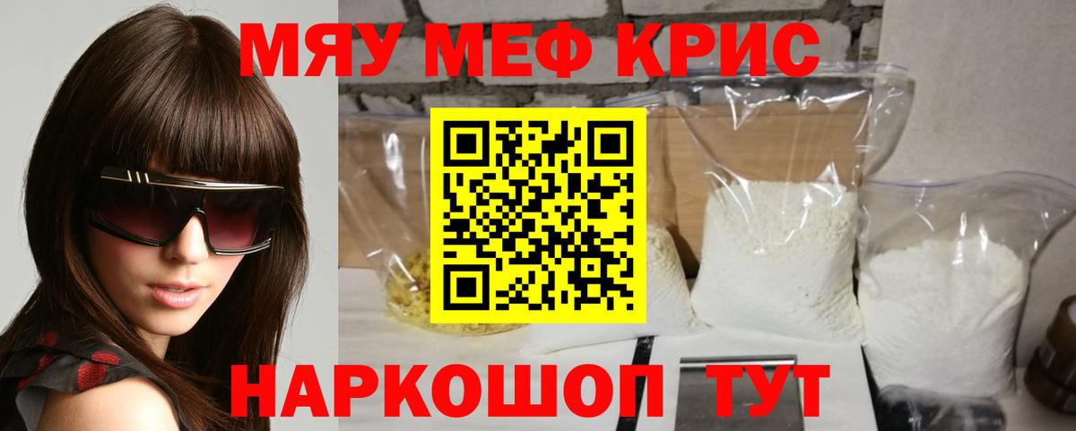 МЕФ мука  Меф мяу мяу  Вход с VPN  Пугачёв 